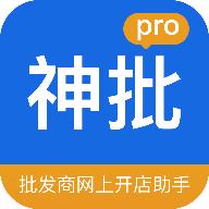 神批Pro 