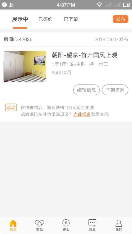 趣租房商家  v4.4.3