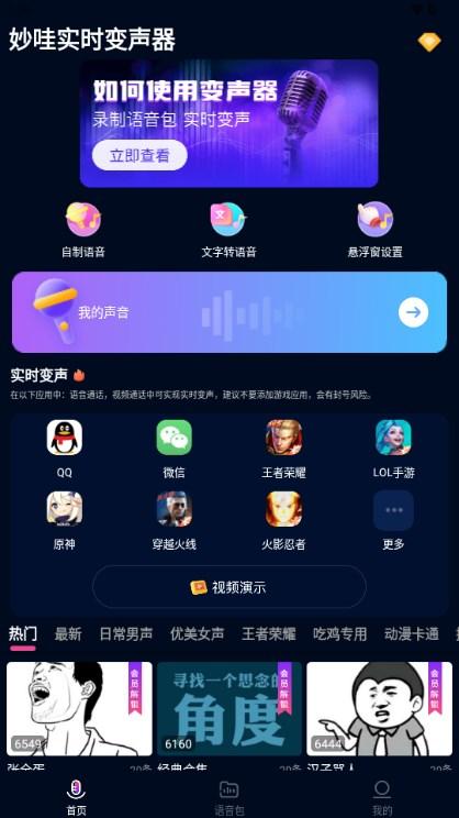 妙哇实时变声器手机版 v3.0 安卓版 v3.0 安卓版