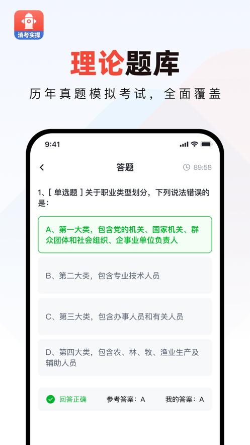 消考实操仿真APP v1.0.0 安卓版