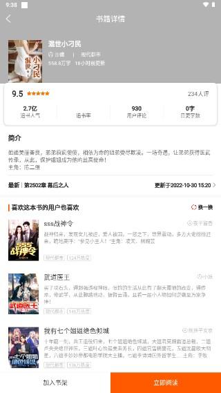 坚果免费小说无广告版 v2.19.14 纯净版 v2.19.14 纯净版