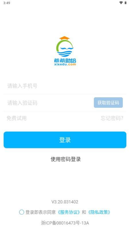 希希助培管理系统 v3.20.031402 手机版