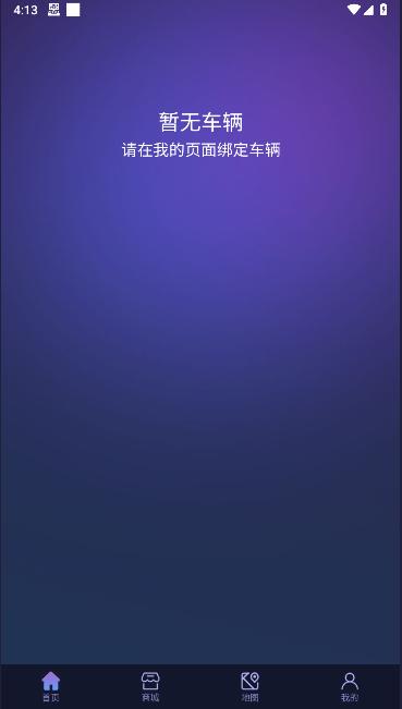 盛昊车联网手机版 v1.1.4 安卓版