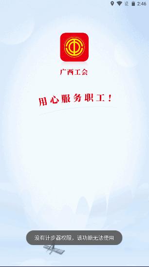 广西工会app2024官方版 v1.0.1.63 安卓手机版