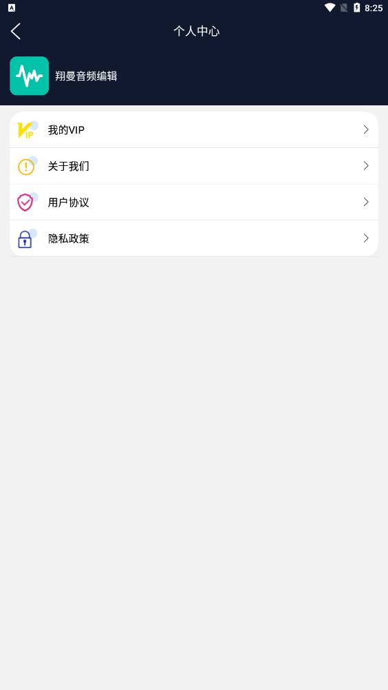 翔曼音频编辑app官方版 v1.0 安卓版 v1.0 安卓版