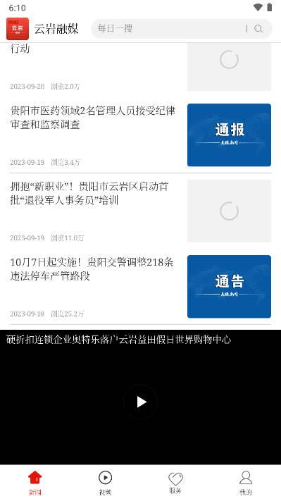 云岩融媒app v1.0.0 安卓最新版 v1.0.0 安卓最新版