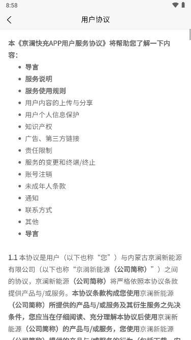 京澜快充充电桩助手 v1.0.0 官方安卓版 v1.0.0 官方安卓版