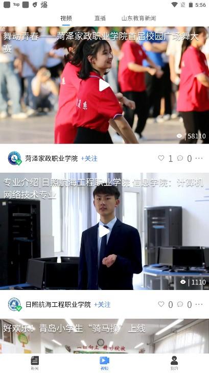 山东教育发布app安卓版 2.1.0 最新版 2.1.0 最新版