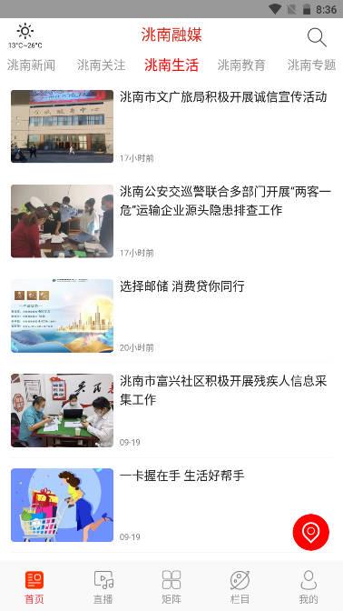 洮南融媒体app手机版 v1.2.2 官方安卓版 v1.2.2 官方安卓版