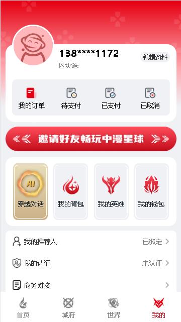 中漫星球APP最新版本 v1.2.2 安卓版