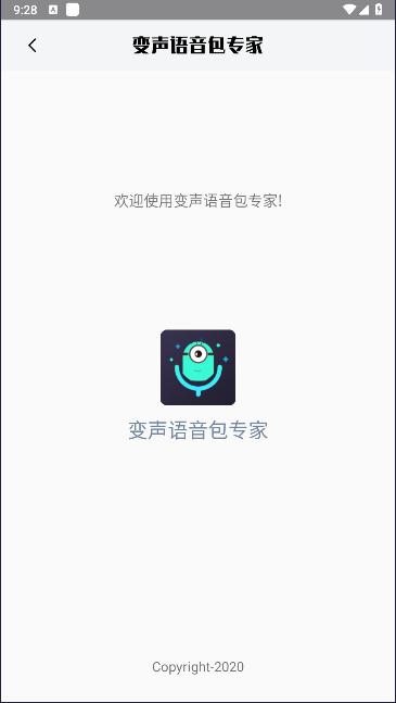 变声语音包专家解锁版下载安装 v1.0.6 解锁专业版