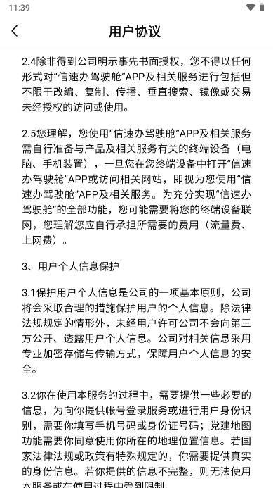 信速办驾驶舱app官方版 v1.1.2 安卓最新版