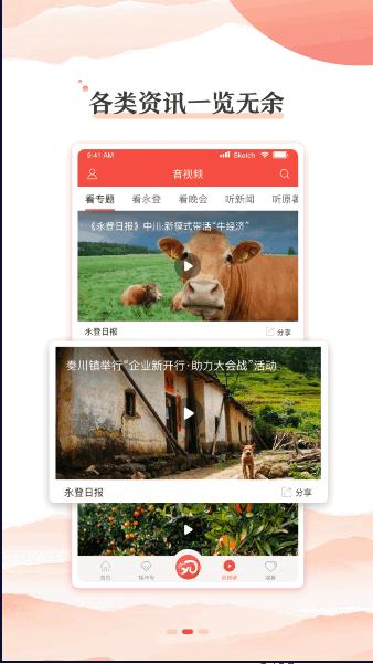 玫乡永登融媒体客户端APP v3.0.0 官方版 v3.0.0 官方版