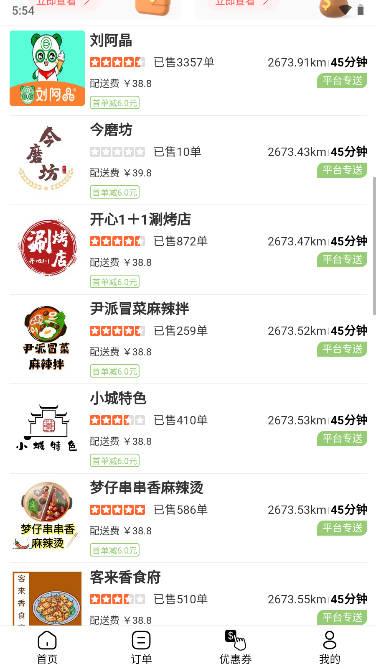 赶快送外卖app v1.0.7 安卓手机版 v1.0.7 安卓手机版