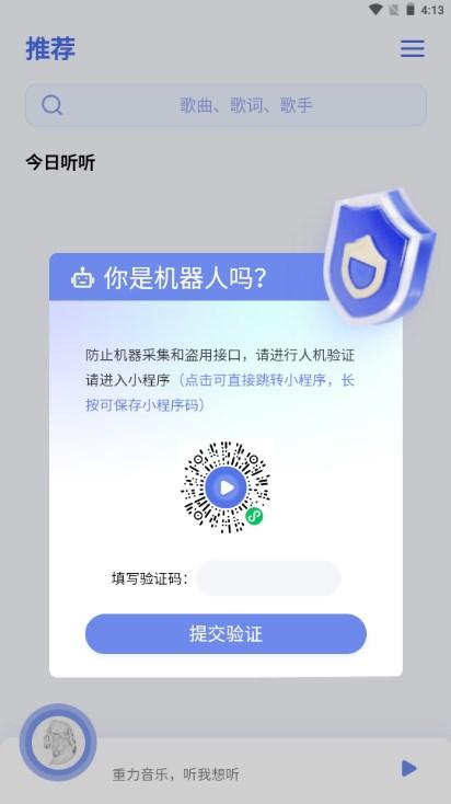 重力听听app v1.1.8beta 安卓版 v1.1.8beta 安卓版