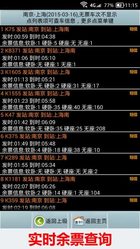 全国火车票实时查  v4.4.2