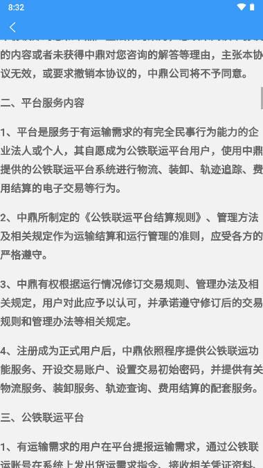 公铁联运物流app下载官方最新版 v1.0.6 安卓手机版 v1.0.6 安卓手机版