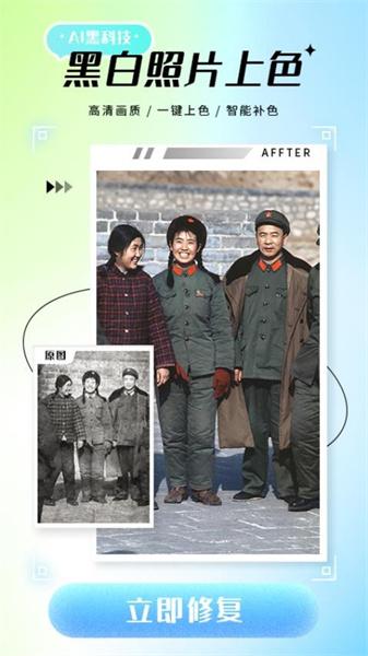 老照片修复馆  v6.1.1