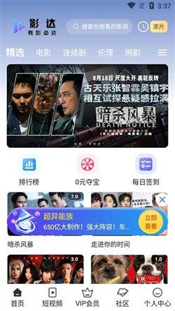 影达影视正版
