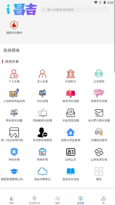 i昌吉app v1.0.2 最新版 v1.0.2 最新版