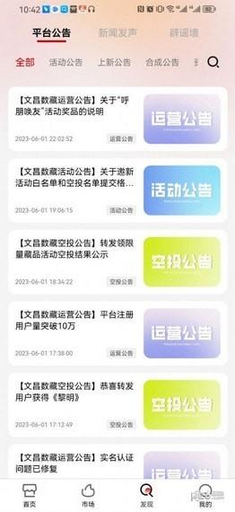 文昌数藏APP2023最新版本 v1.0.3 安卓版 v1.0.3 安卓版