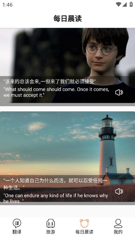 语音英语翻译大师