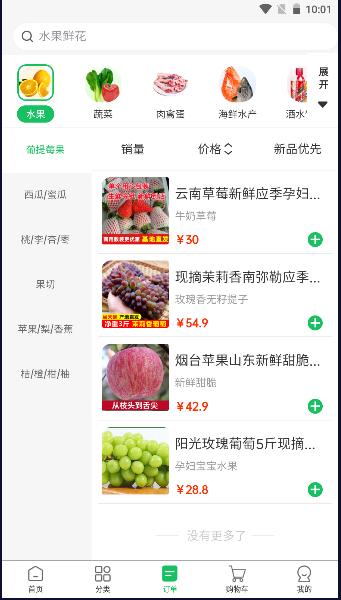 蓝鲸鲜森平台APP v3.0.0 安卓版 v3.0.0 安卓版