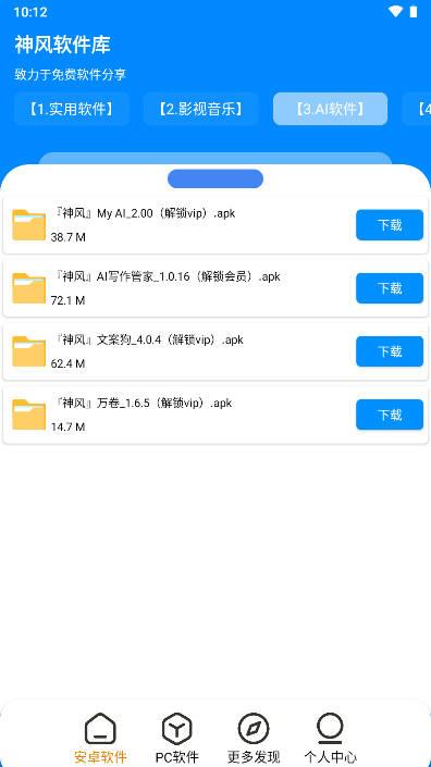 神风软件库app最新版 v1.2 安卓版