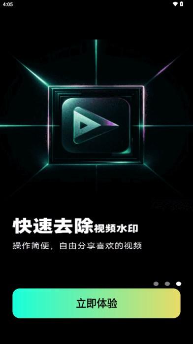 去水印壹号app解锁会员版 v1.0.6 最新版 v1.0.6 最新版