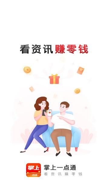 掌上一点通app v1.0.0 安卓手机版 v1.0.0 安卓手机版