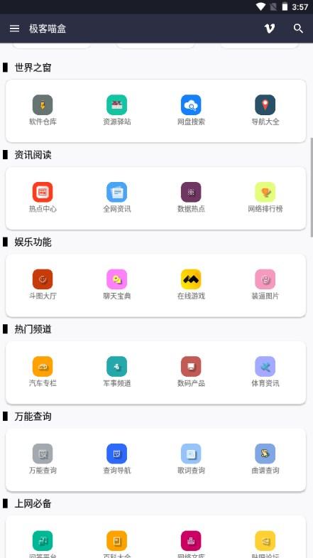极客喵盒app旧版本安卓免费下载 v2.3 手机版 v2.3 手机版