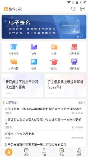 信公小安软件 v2.0.6 官方安卓版