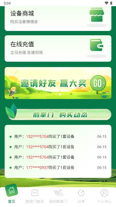 鹅掌门app最新版 v1.0.0 安卓版 v1.0.0 安卓版