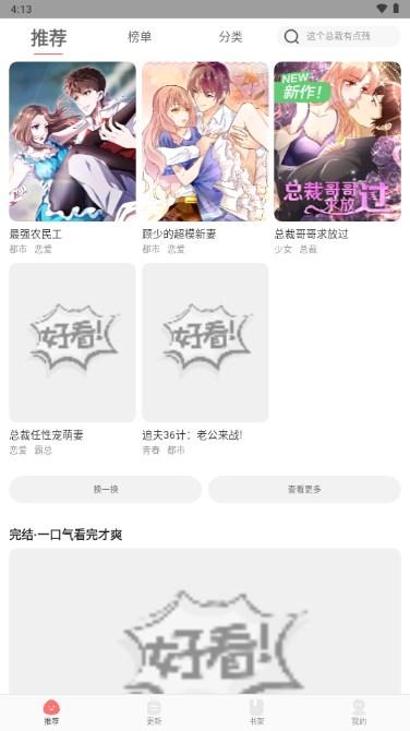 好看漫画app下载正版最新版本 v2.6.2 安卓版 v2.6.2 安卓版