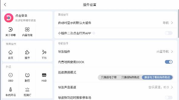 嘟嘟车机桌面公签版APP官方版 v1.011004 安卓新版本 v1.011004 安卓新版本