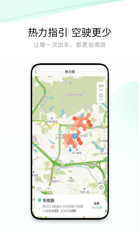 有鹏司机  v5.1.4