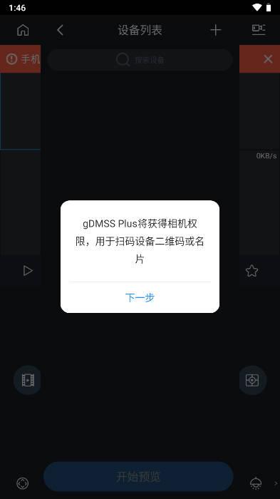 gdmss plus远程监控软件 v4.91.000 安卓中文版 v4.91.000 安卓中文版