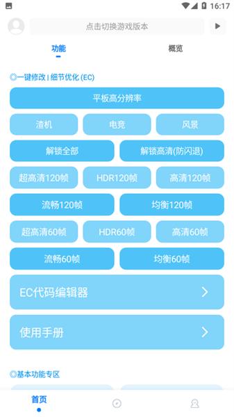 殇痕画质助手最新版