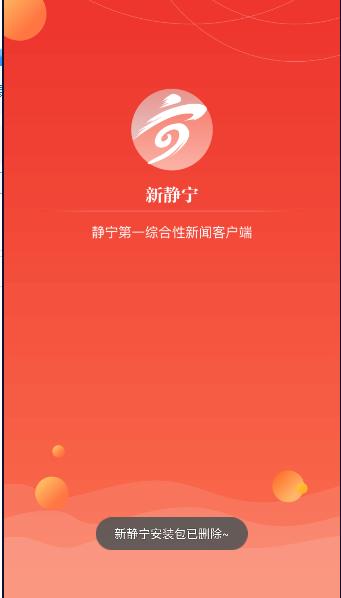 新静宁下载客户端安装2024版本 v3.0.0 安卓版 v3.0.0 安卓版