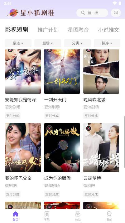 星小狐剧推软件 v1.4.2 安卓版 v1.4.2 安卓版