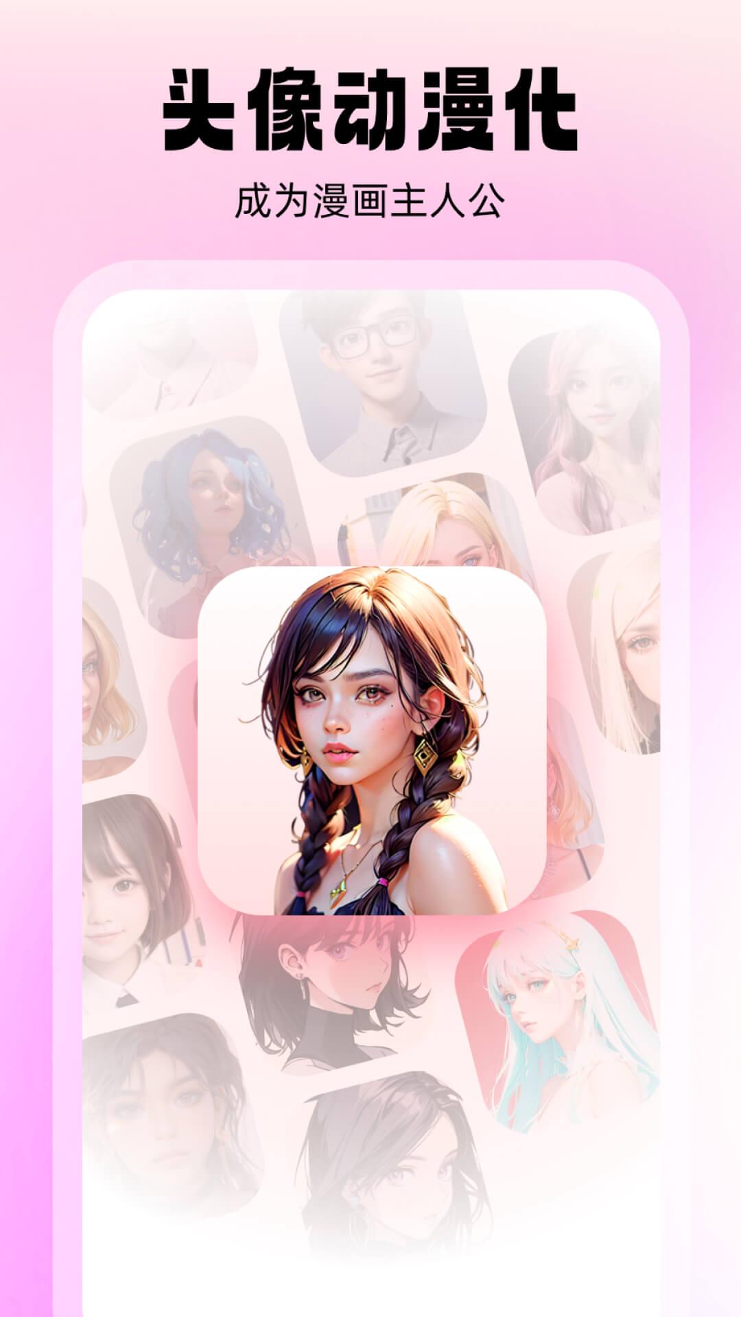 漫画头像生成器app v4.2.0 安卓版