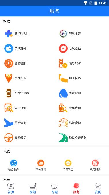 金开融媒手机客户端 v2.0.0 安卓最新版 v2.0.0 安卓最新版