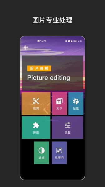全民P图免费版  v4.5.3