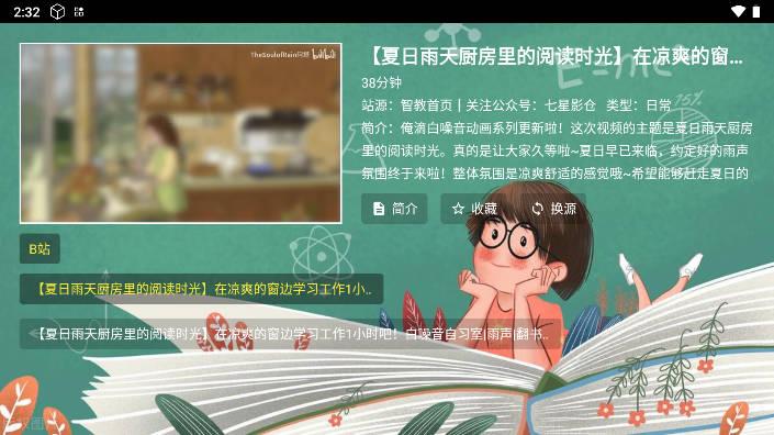 七星智教影视tv电视版 v2.0 最新版