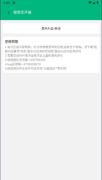 蛙悠变声器APP最新版本 v1.0 安卓版 v1.0 安卓版