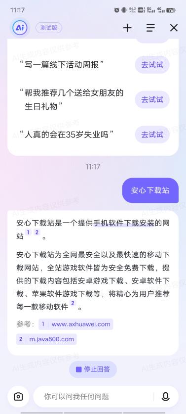 百度ai伙伴app手机客户端 v13.47.0.11 安卓官方版