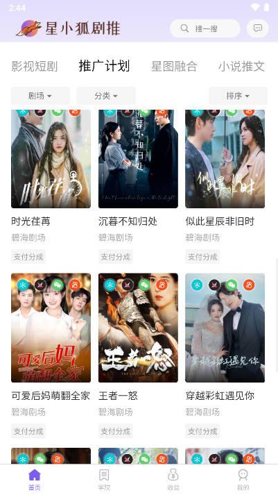 星小狐剧推软件 v1.4.2 安卓版 v1.4.2 安卓版