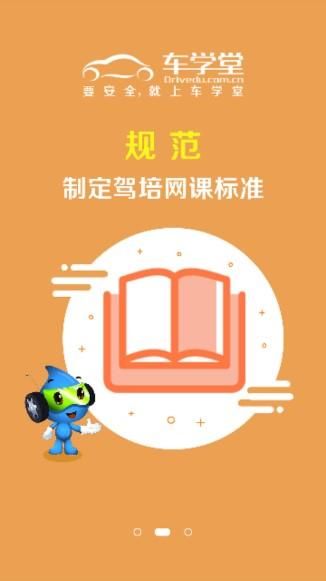 车学堂解锁vip免登陆最新版本 v5.7.0 会员清爽版