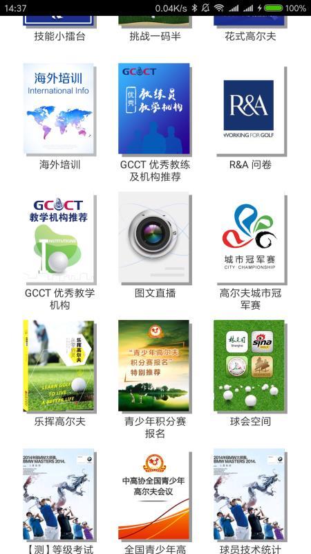 大正高尔夫  v6.2.3