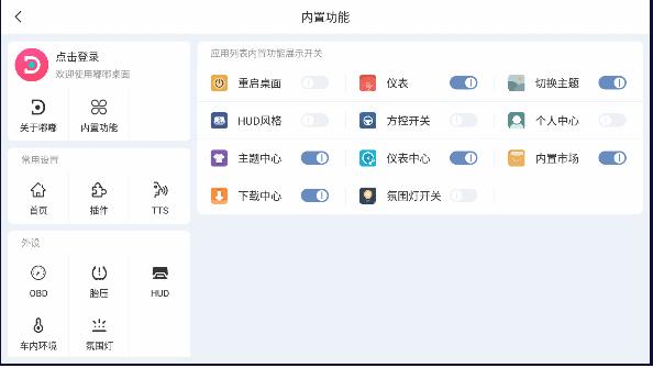 嘟嘟车机桌面公签版APP官方版 v1.011004 安卓新版本 v1.011004 安卓新版本